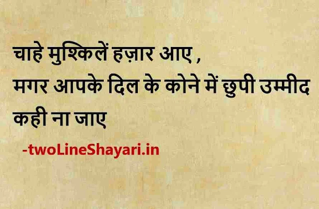 new quotes in hindi with images 2020, new quotes in hindi with images and quotes, new quotes images