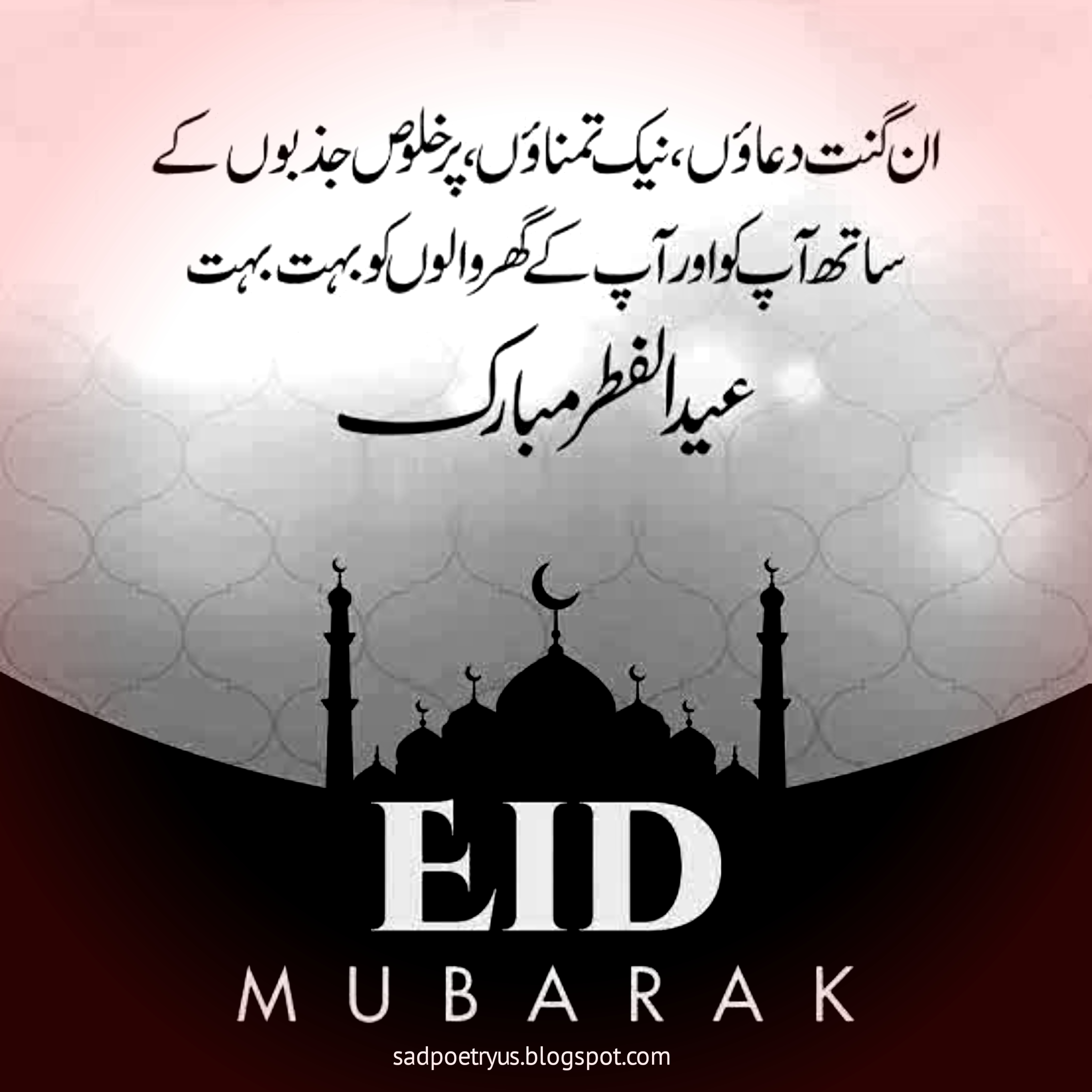 Eid mubarak wishes images