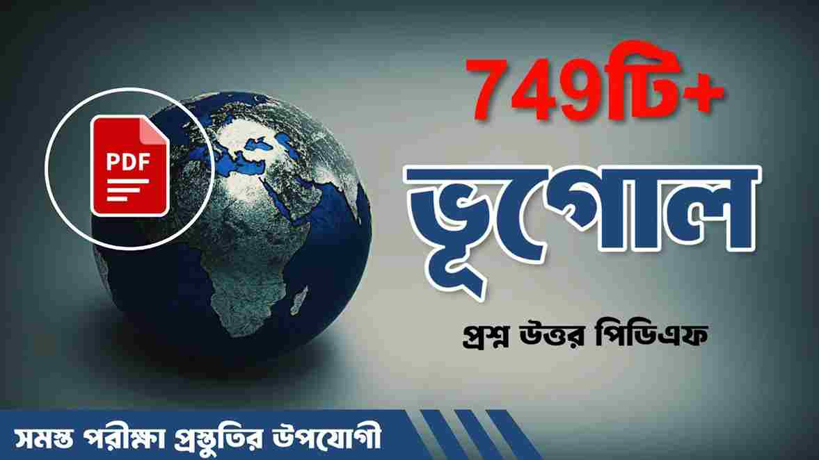 Geography Question Answer Book in Bengali PDF