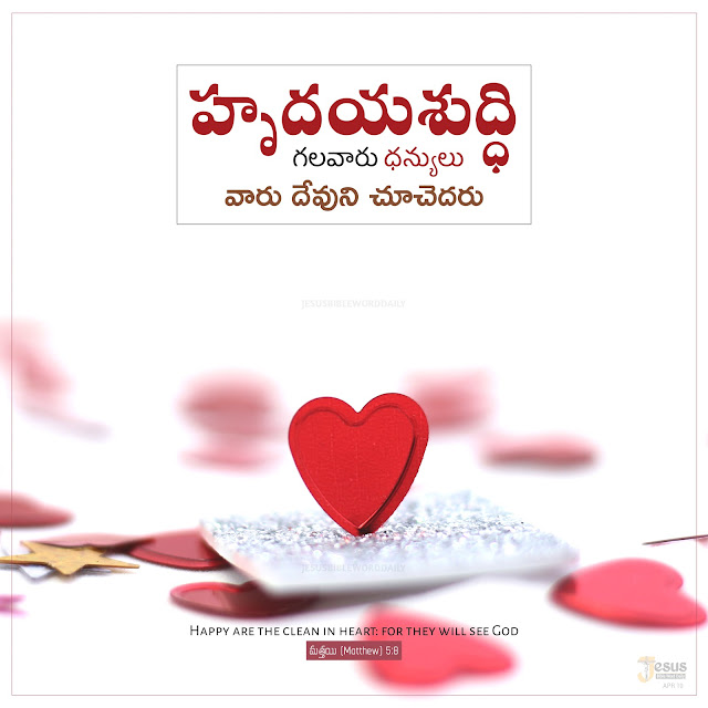 Motivational Bible quotes in Telugu and English  Jesus powerful Words in Telugu and English  Bible verses in Telugu and English  Bible verses Images in Telugu and English  Telugu Bible Quotes for whatsapp  Short Bible verses in Telugu  Daily bible quotes in telugu  Telugu Bible verses  Jesus powerful Words in Telugu and English  Bible Quotes in Telugu free download  jesus-telugu images download  Telugu Bible verses hd images  Daily bible quotes in telugu