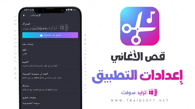 برنامج قص الاغاني بدون نت مجانا