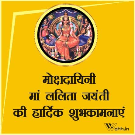 Maa Lalita Jayanti Status With Images