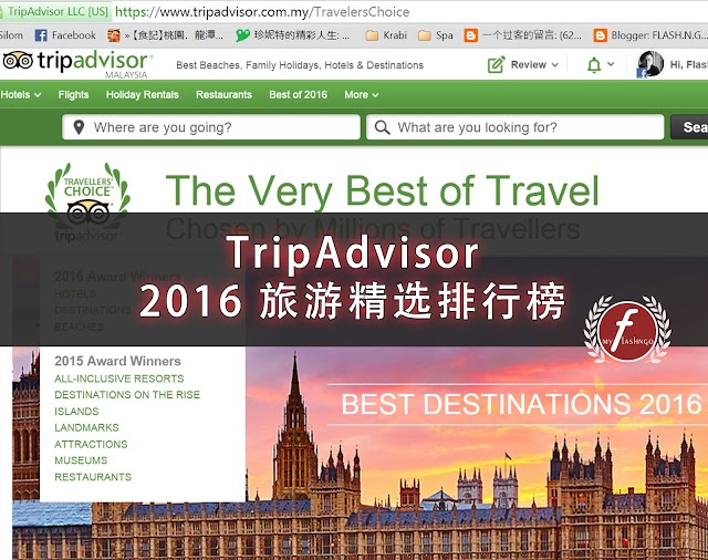 ● 旅游资讯 | TripAdvisor 2016 最佳旅游精选目的地排行榜