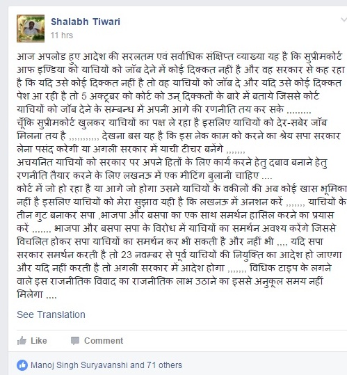 सलभ तिवारी के अनुसार लखनऊ में याची अनशन करें, यदि सपा सरकार समर्थन करती है तो 23 नवम्बर से पूर्व याचियों की नियुक्ति का आदेश हो जाएगा