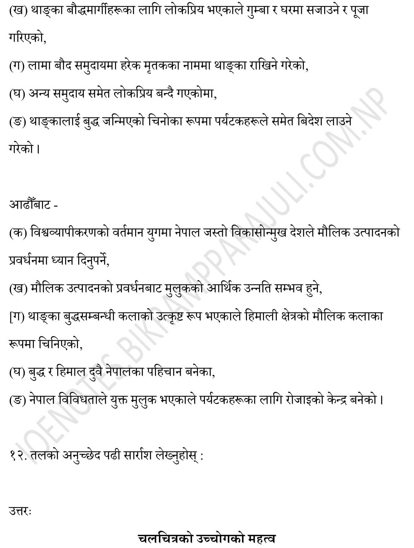 Class ten Nepali Questions answers thanka