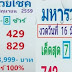 ผลงานดี งวดก่อนเข้า 3 ตัวตรง เลขดัง "มหารวยโชค"งวดวันที่ 16/06/59