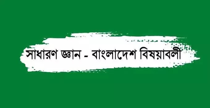 বঙ্গভঙ্গ, ১৯০৫ (Partition of Bengal, 1905)