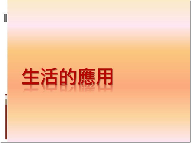 投影片18