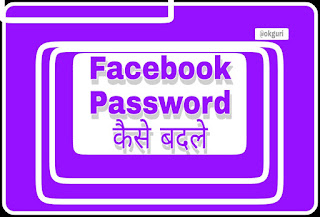 Facebook password badle