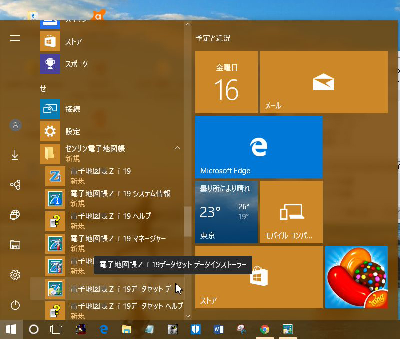 楽 知の覚書 By Yama9 ゼンリン電子地図帳 ｚi 19 Windows10 で使う インストール 設定の手順