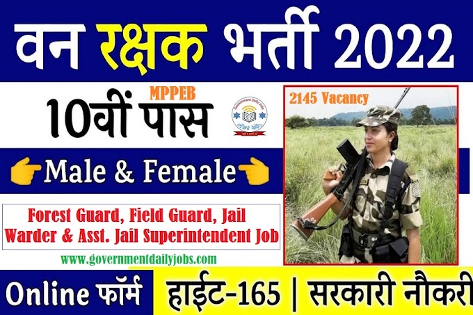 MP FOREST GUARD RECRUITMENT 2023- APPLY FOR FIELD GUARD, JAIL WARDER & AJS POSTS