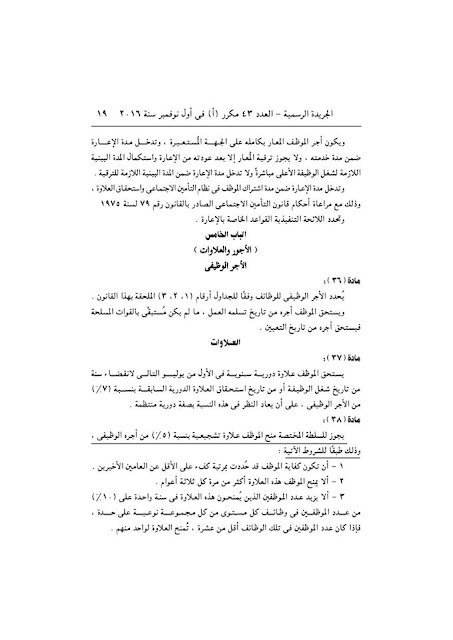 حصريا - قانون الخدمة المدنية رسميا بالجريدة الرسمية بعد اعتمادة من رئاسة الجمهورية وبداية التطبيق غدا