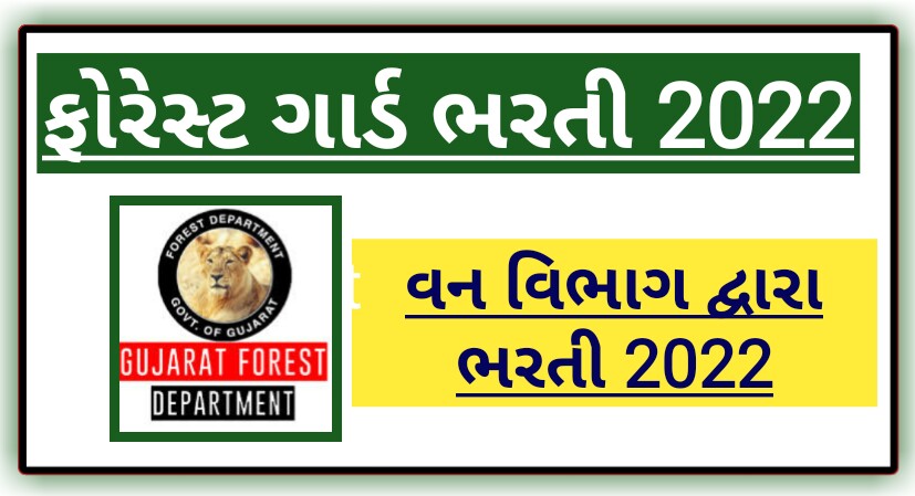 Gujarat Forest Guard Recruitment 2022-2023 Latest 823 Govt Jobs | forests.gujarat.gov.in