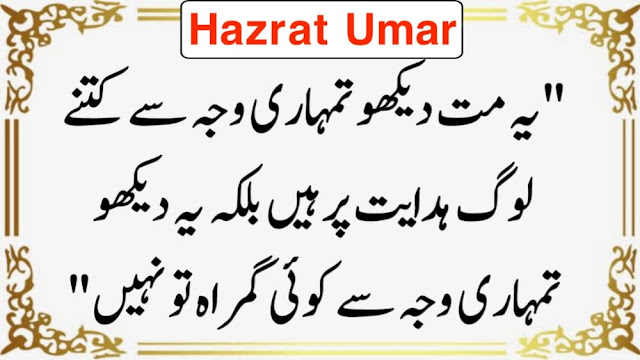 Hazrat Umar Quotes In Urdu SMS