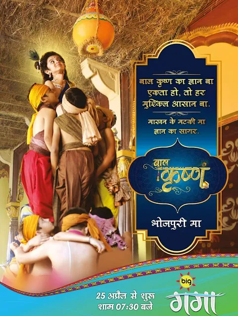 'Baal Krishna' Big Magic Ganga Upcoming Tv Serial Wiki Plot,Cast,Promo,Timing