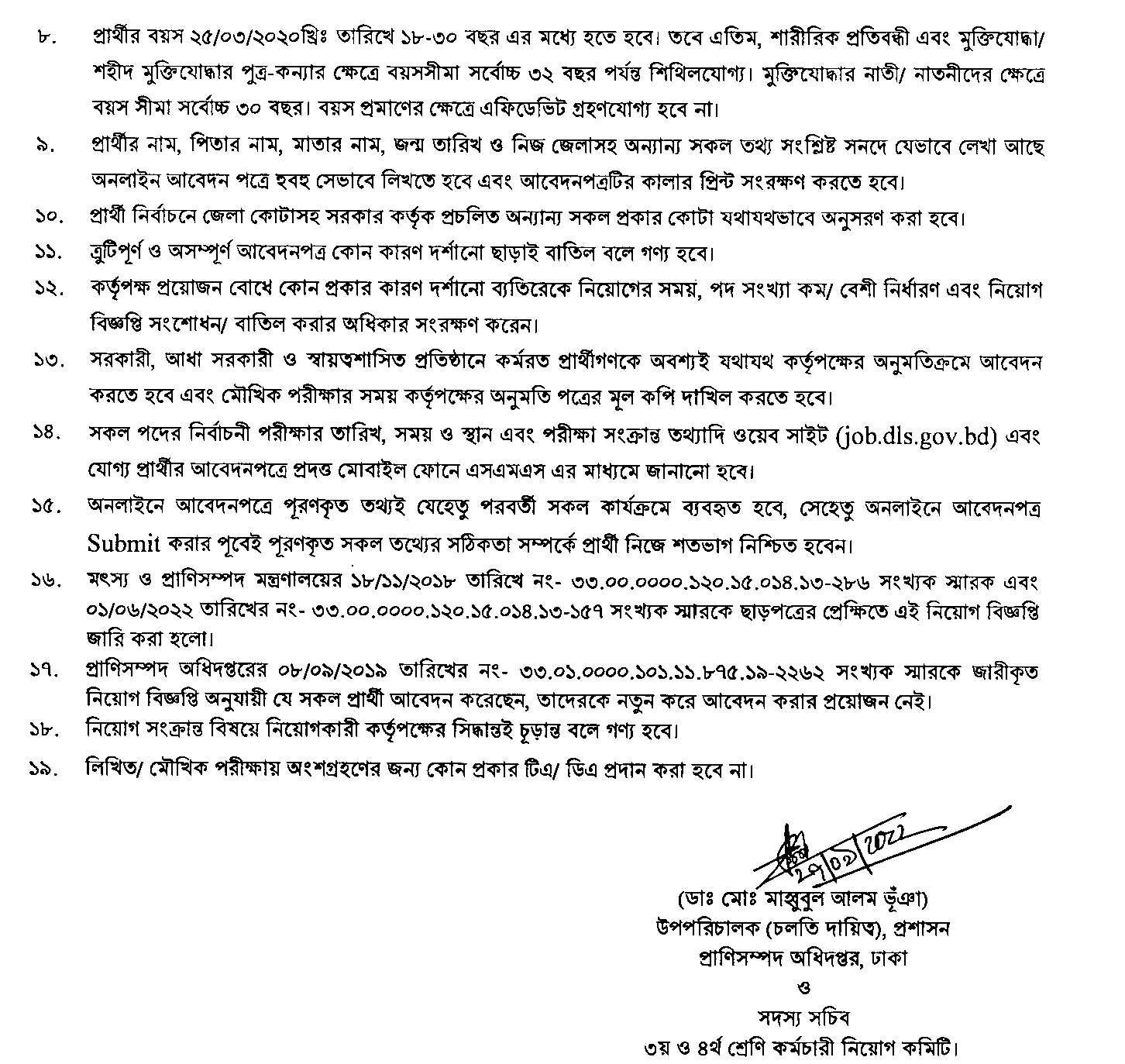 ৫২ পদে প্রাণিসম্পদ অধিদপ্তর পদে নিয়োগ বিজ্ঞপ্তি ২০২২