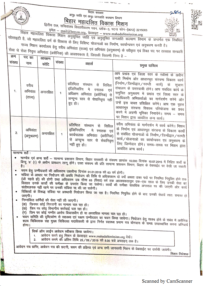 Recruitment of Senior Engineer(State) & Engineer (Monitoring) in Bihar Mahadalit Vikas Mission