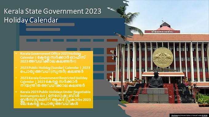 2023 Kerala State Government Holiday Calendar | കേരള 2023 അവധിക്കാല കലണ്ടർ