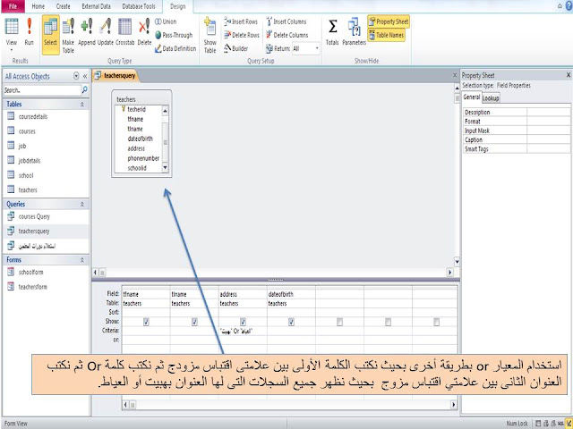 شرح استخدام واستعمال المعايير المختلفة criteria في الاستعلام query في برنامج الاكسيس MS access