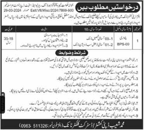 Jobs in Board of Revenue & Estate Department