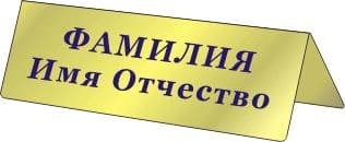 Russian names (surname, name and patronymic)