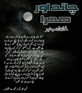 Chand aur sehra by Kainat Basheer pdf