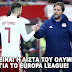 Αυτή είναι η λίστα του Ολυμπιακού για το Europa League!