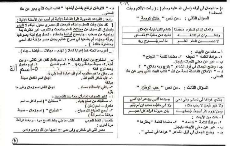 بالاجابات 10 نماذج امتحانات لغة عربية للصف الثالث الاعدادى | موقع يلا نذاكر رياضة