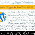 How To Transfer Blogger To WordPress In Urdu Video Tuts By Hassnat Asghar