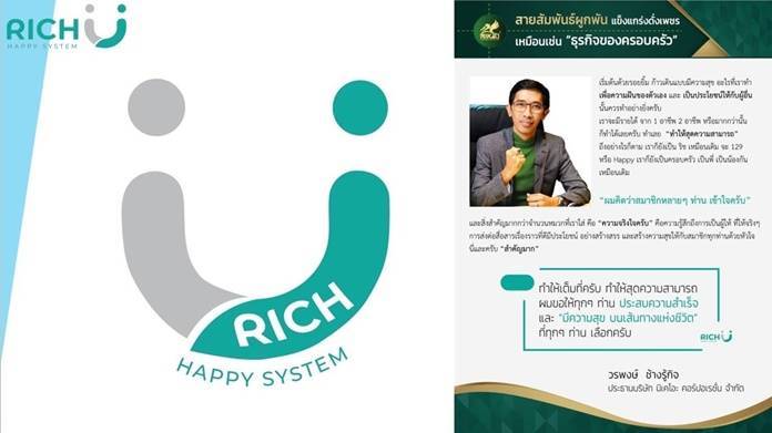 บริษัท Rich Happy ริช แฮปปี้