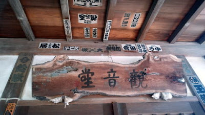 日野市程久保の神明神社の境内観音堂