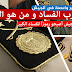 سجن 5 من القيادة العليا للجيش بتهم الفساد | من يحارب الفساد ؟ و من هو الفساد ؟!