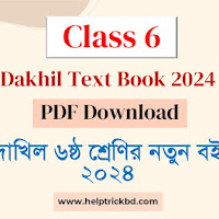 Dakhil Class 6 Book 2024 pdf - দাখিল ৬ষ্ঠ শ্রেণির নতুন বই ২০২৪