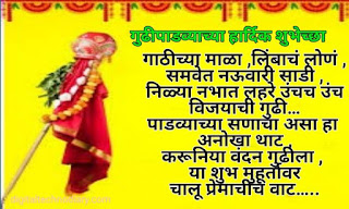 गुढी पाडवा शुभेच्छा 2021 ।Gudi Padawa Quotes in Marathi