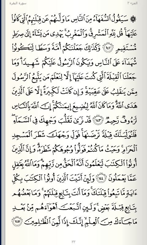 تفسير القرآن الكربم سورة البقرة 142 145