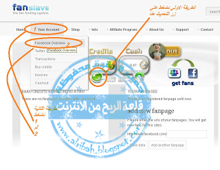 شرح موقع FanSlave  وطريقة الربح من المواقع الإجتماعية