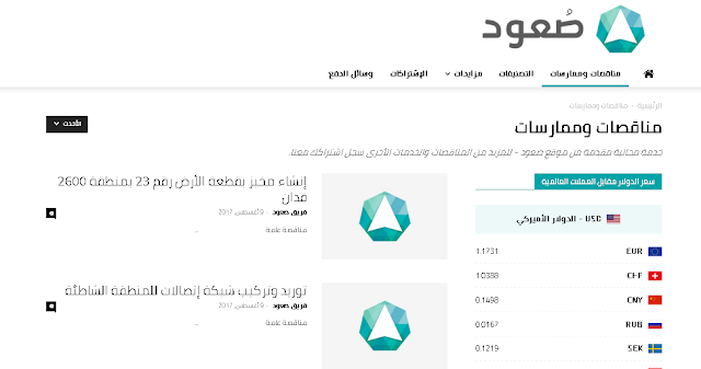 موقع صعود للمناقصات www.soaud.com