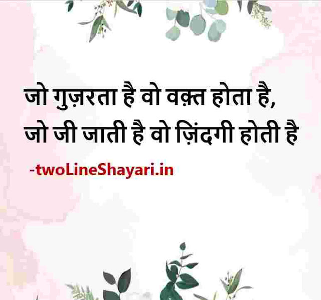 hindi life quotes images, life status images in hindi, hindi life status photos