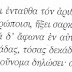 ΟΙ ΣΙΒΥΛΛΕΣ ΓΙΑ ΤΑ ΠΑΘΗ ΤΟΥ ΧΡΙΣΤΟΥ