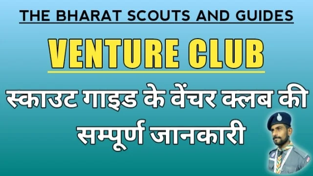 Venture-club-bharat-scouts-&-guides