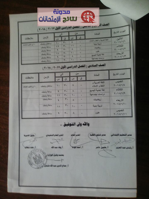 جداول امتحانات الفصل الدراسي الاول 2017 محافظة كفرالشيخ