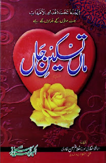 Maan Taskeen E Jaan Book By Mufti Ghulam Hassan Qadri