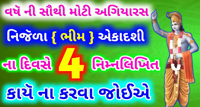 nirjala-ekadashi-do-not-do-on-ekdashi