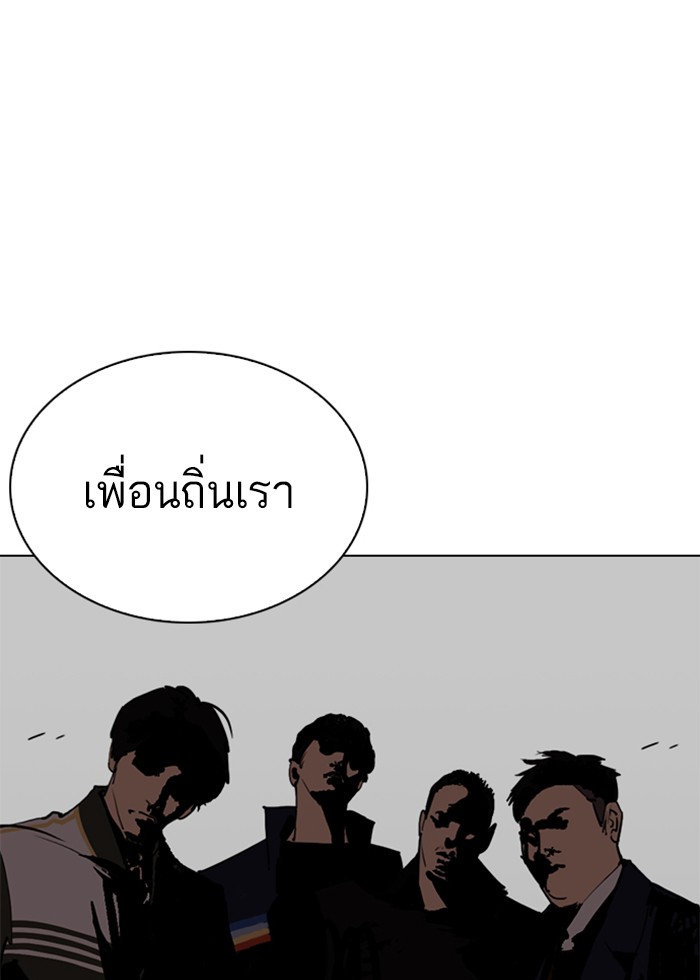 Lookism ตอนที่ 254