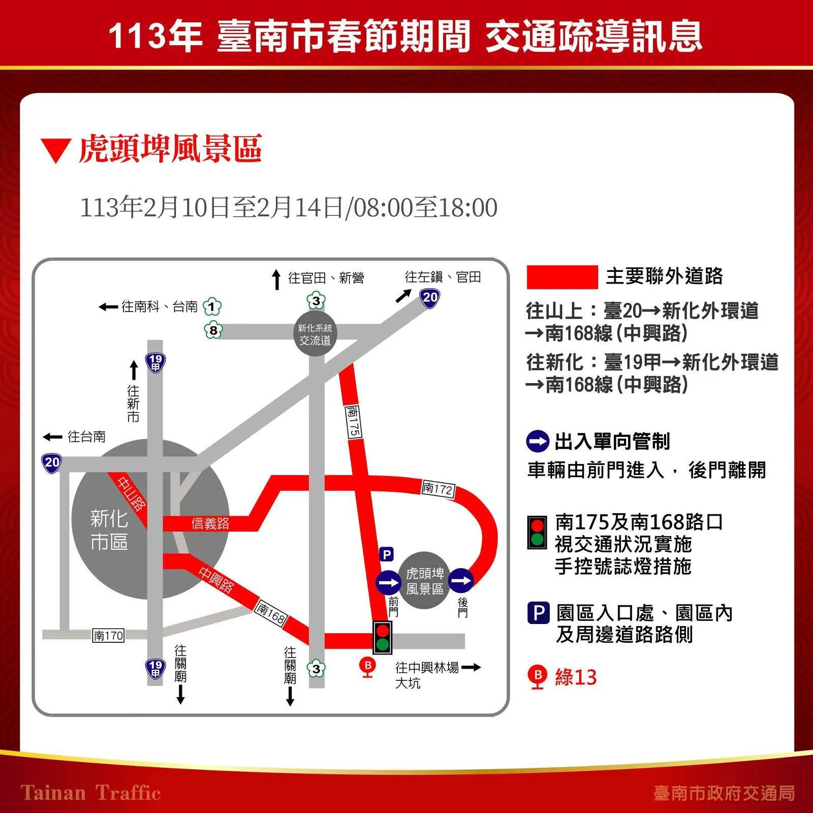 2024台南春節、台灣燈會交通疏運懶人包｜安平、高鐵燈區、市區疏運一次看