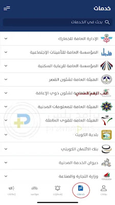 خدمات تطبيق سهل الكويت Sahel