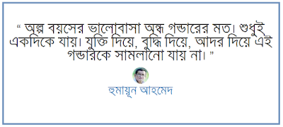 Humayun Ahmed quotes