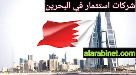 افضل شركات التداول المرخصة في البحرين