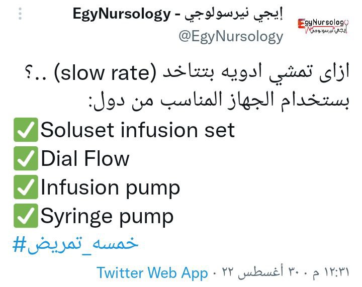 إزاي تمشي ادوية بتتاخد (slow rate)؟