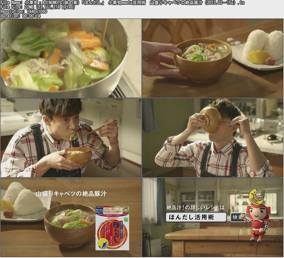 Tvcm Cut 小栗旬 Ajinomoto 味の素 ほんだし 小栗旬meets活用術 山盛りキャベツの絶品豚汁 13 03 15s